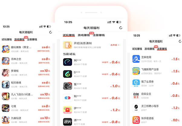 试玩星APP展示